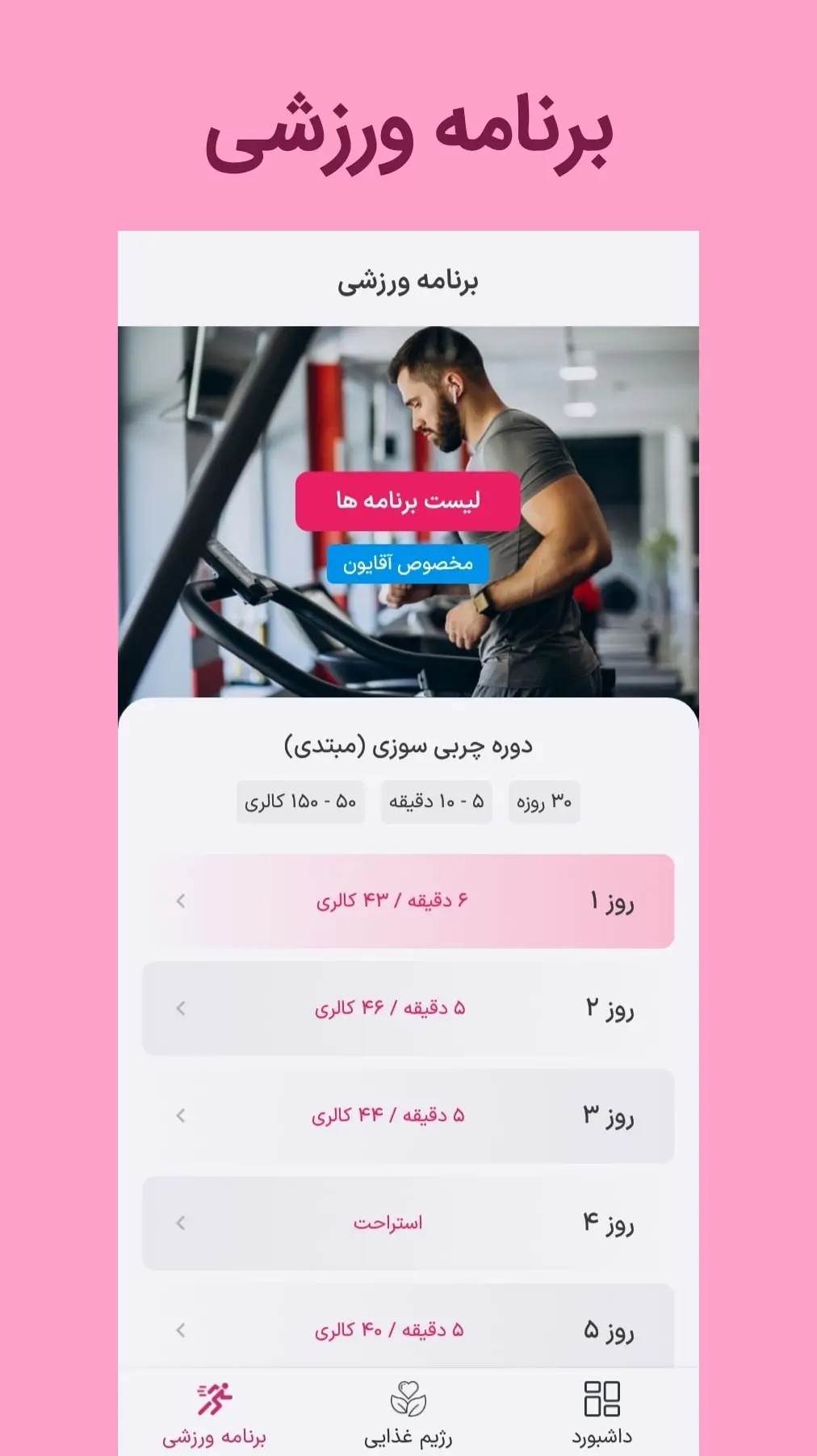 اسکرین شات برنامه فیبو