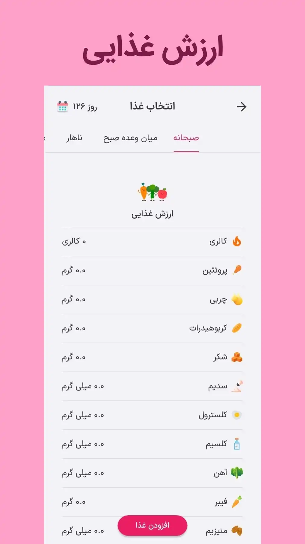 اسکرین شات برنامه فیبو